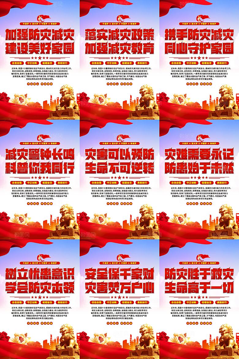 防灾减灾党建海报