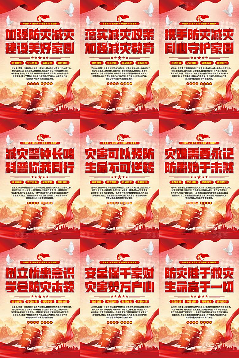 防灾减灾党建海报