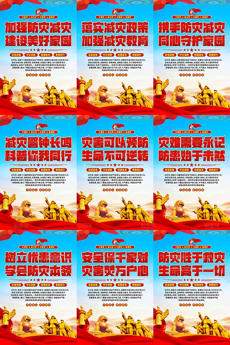 防灾减灾党建海报