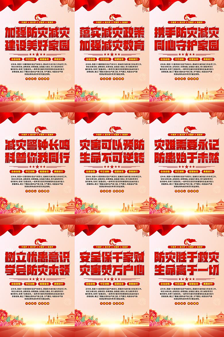 防灾减灾党建海报系列