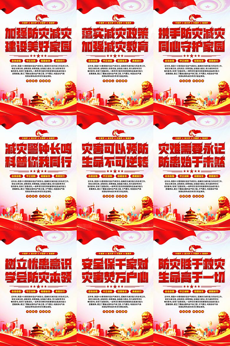 防灾减灾党建海报系列