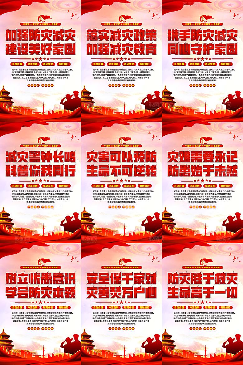 防灾减灾党建海报系列
