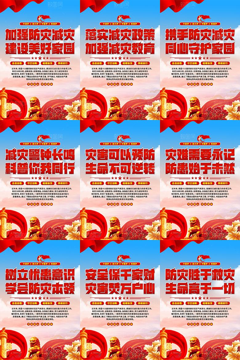 防灾减灾党建海报系列