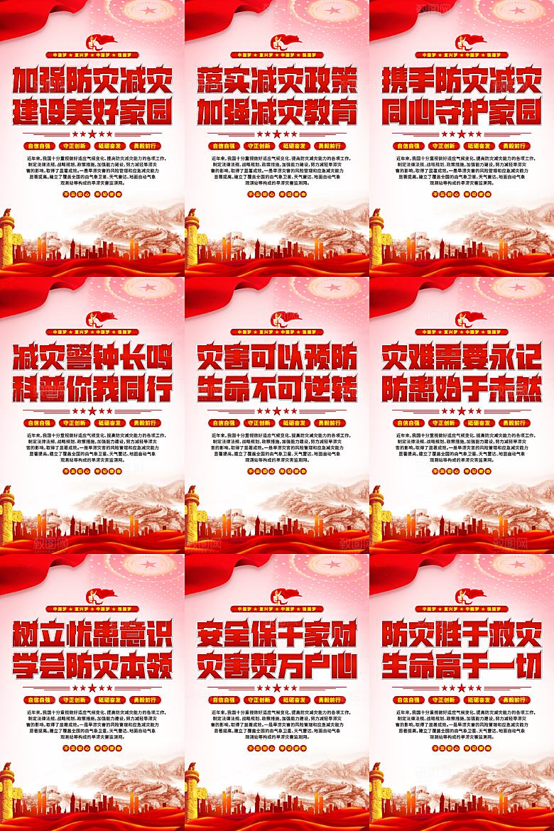 防灾减灾党建海报系列