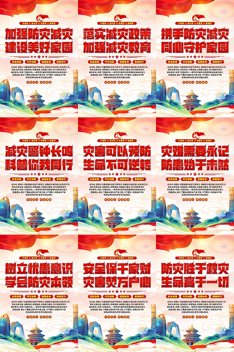 防灾减灾党建海报系列