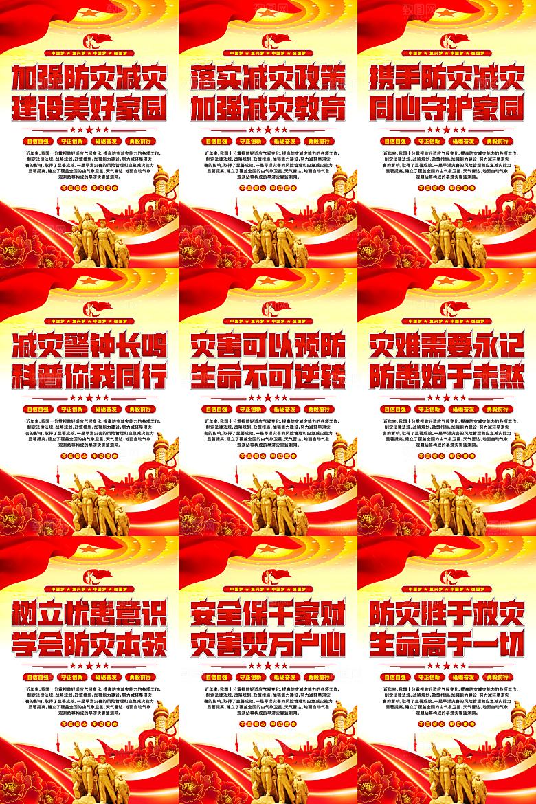 防灾减灾党建海报系列