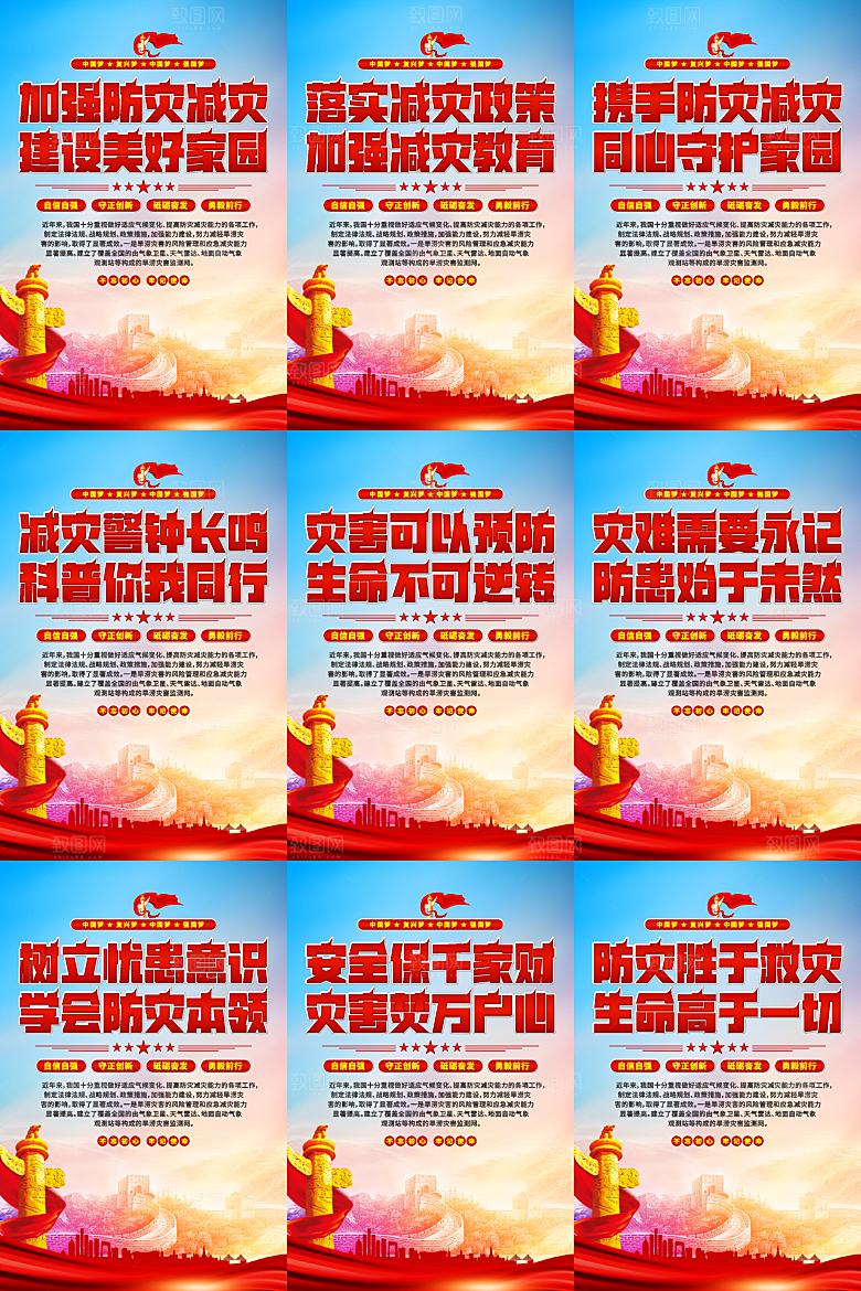 防灾减灾党建海报系列