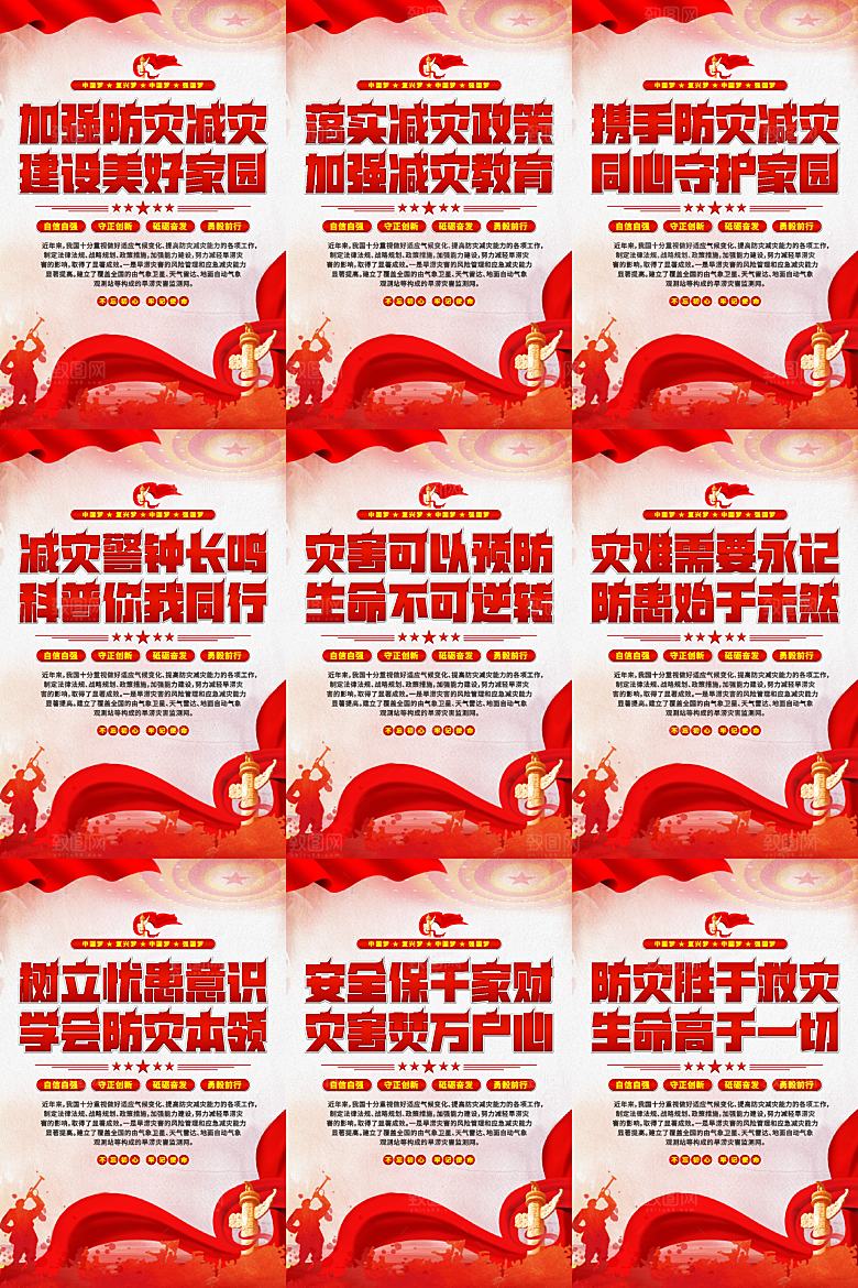防灾减灾党建海报系列
