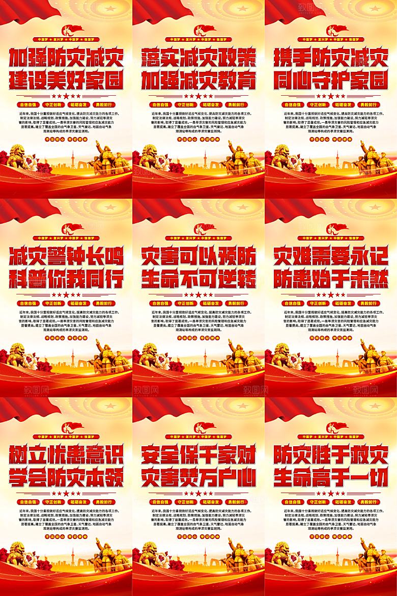 防灾减灾党建海报系列