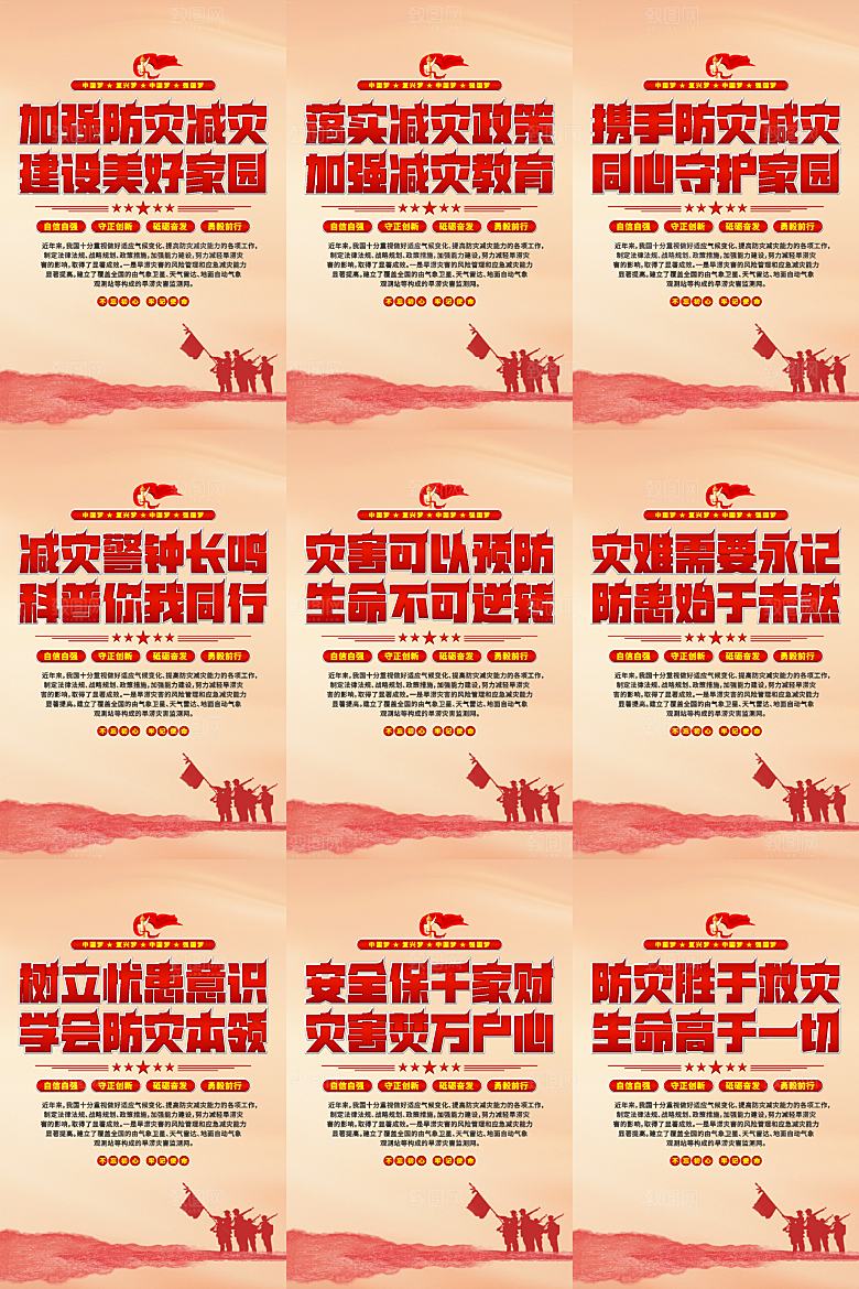 防灾减灾党建海报系列