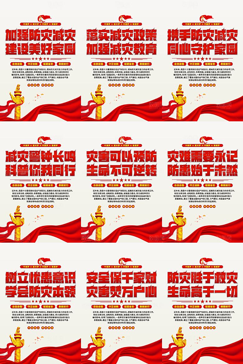 防灾减灾党建海报