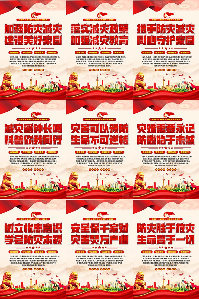 防灾减灾党建海报