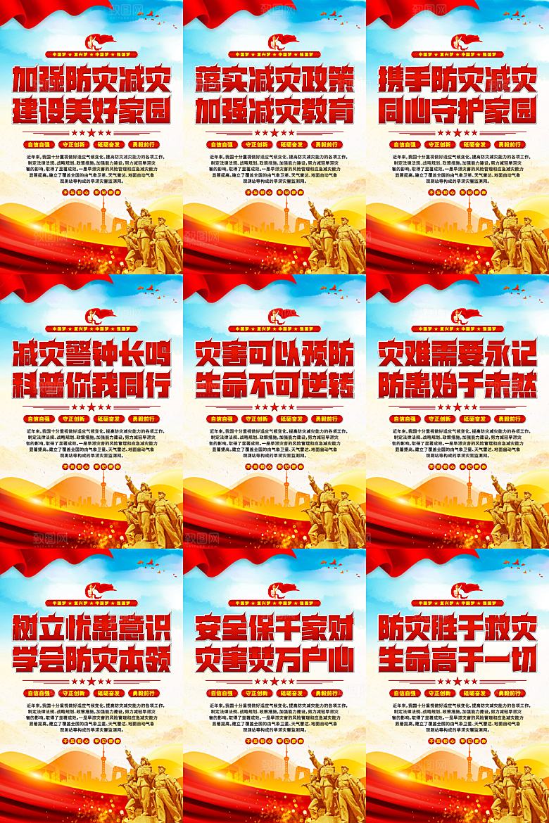 防灾减灾党建海报