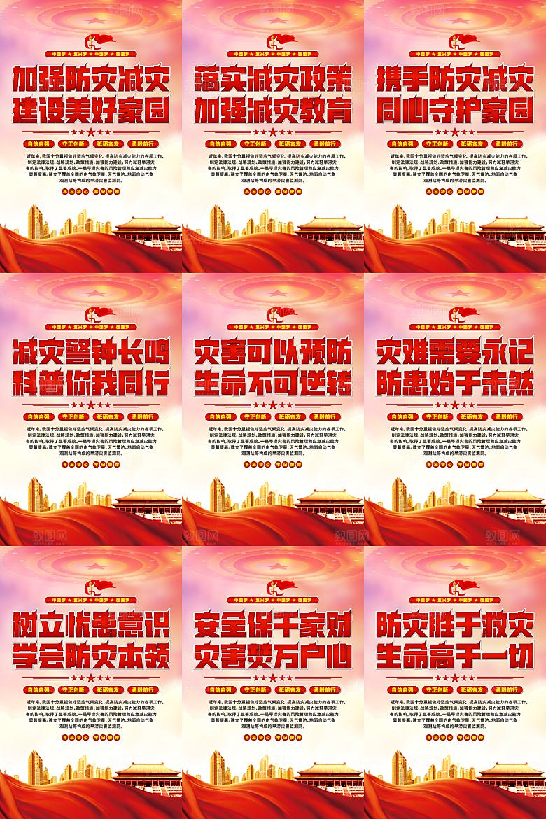 防灾减灾党建海报