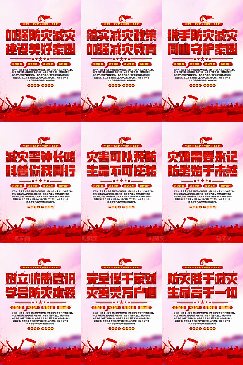 防灾减灾党建海报