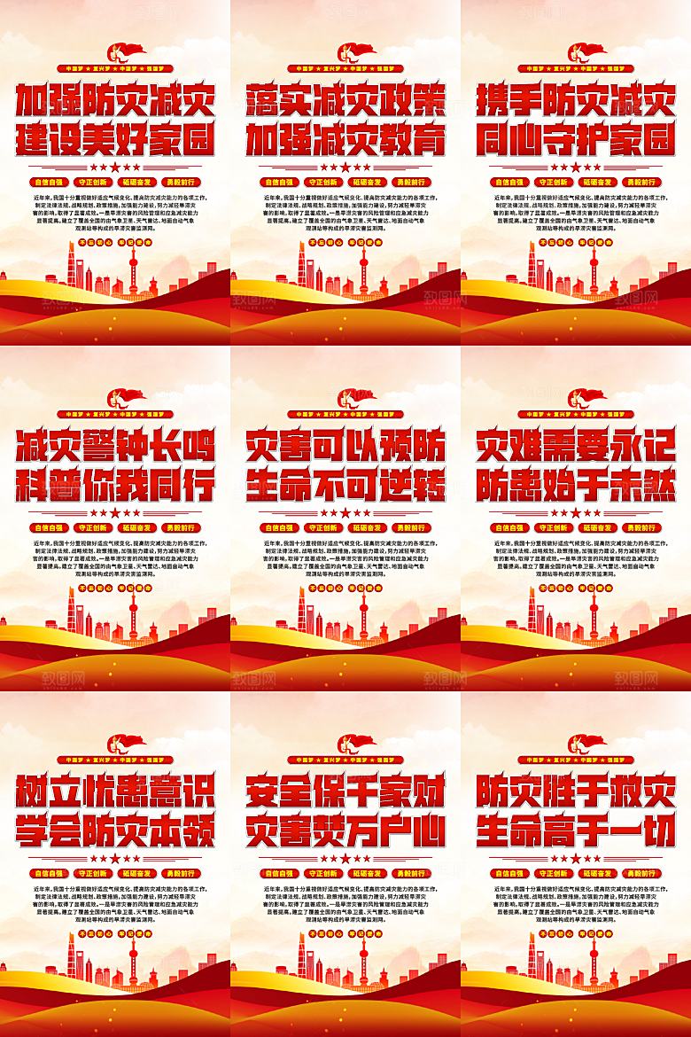 防灾减灾党建海报