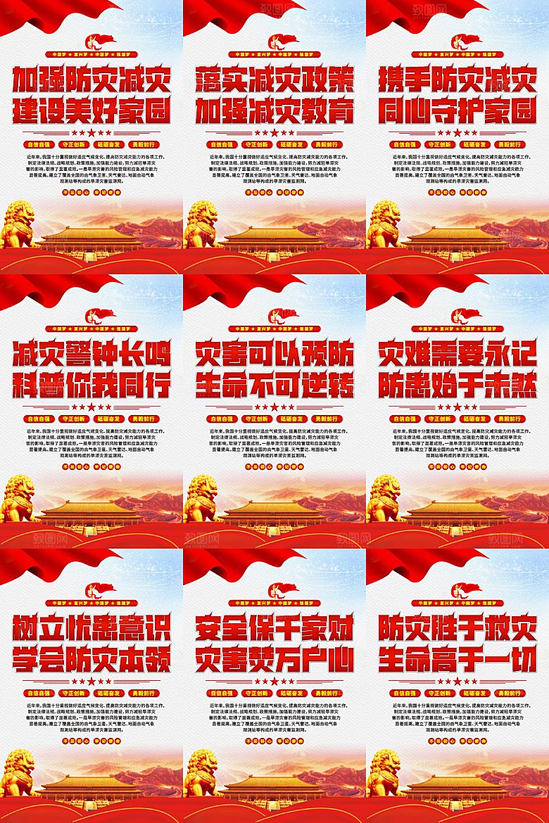 防灾减灾党建海报