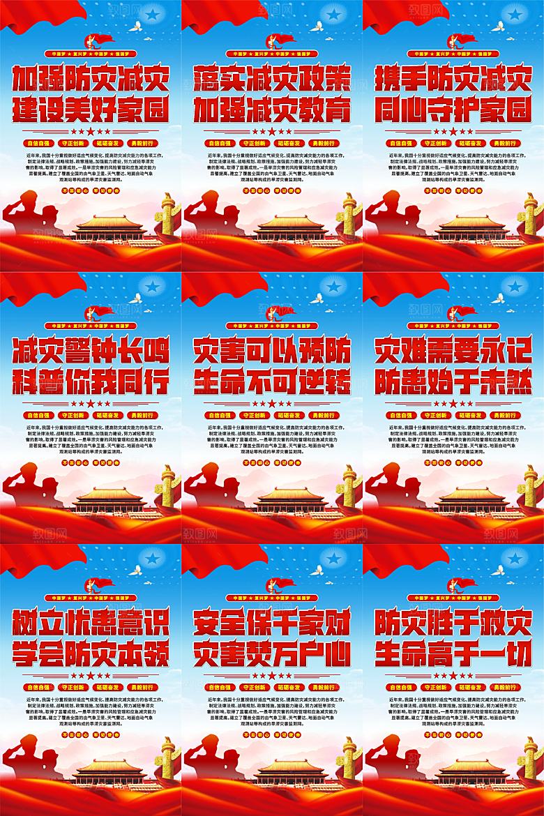 防灾减灾党建海报