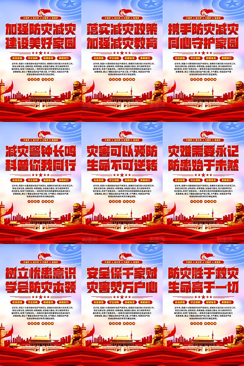 防灾减灾党建海报