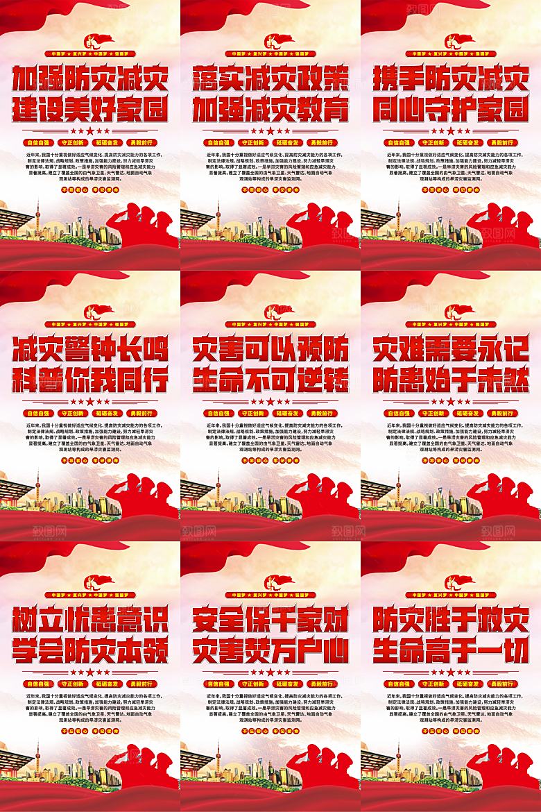 防灾减灾党建海报