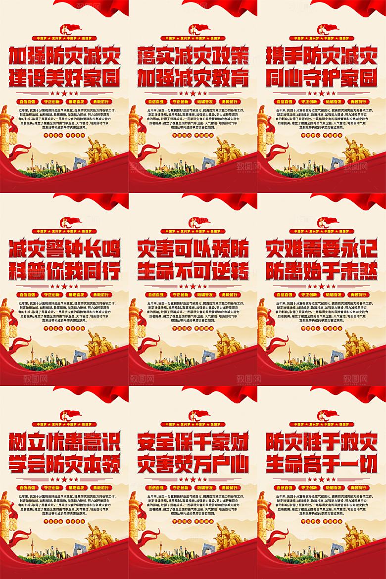防灾减灾党建海报