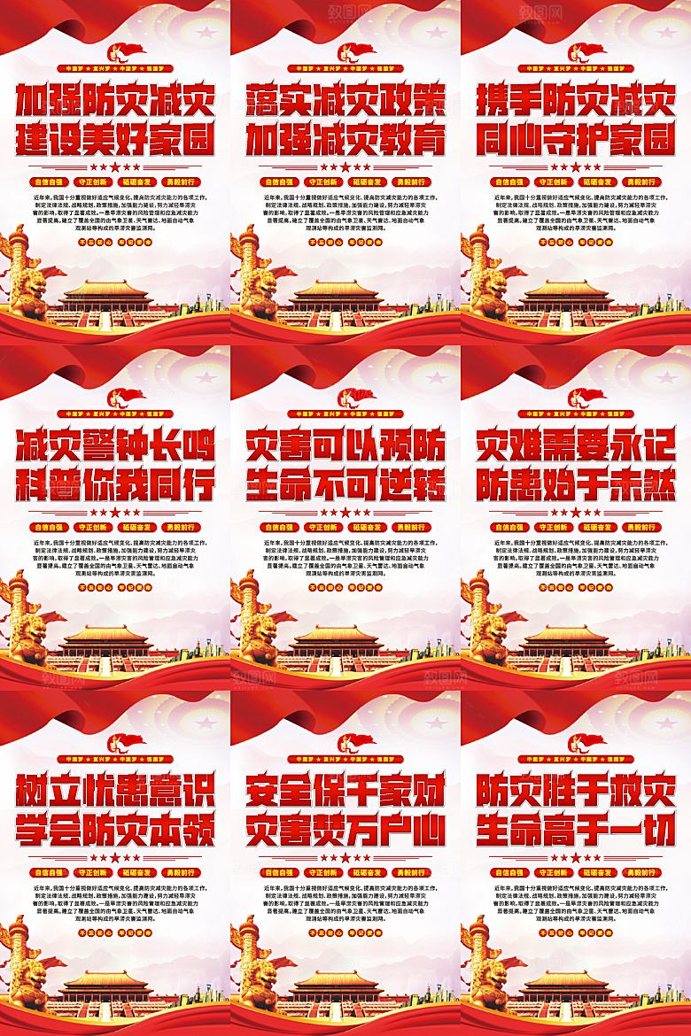防灾减灾党建海报
