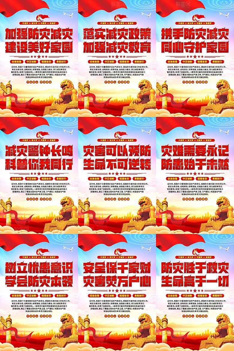 防灾减灾党建海报