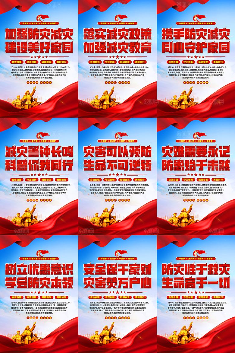 防灾减灾党建海报