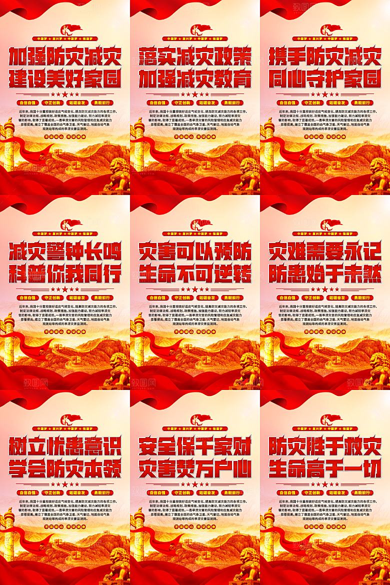 防灾减灾党建海报