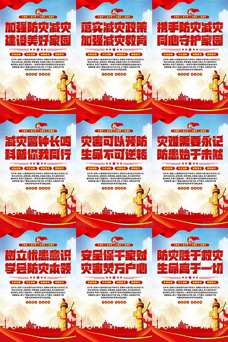 防灾减灾党建海报