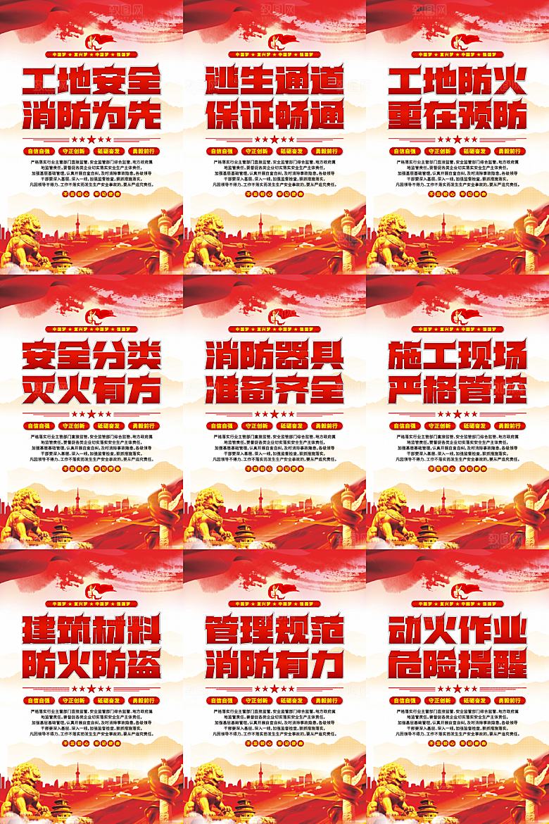 工地消防党建海报