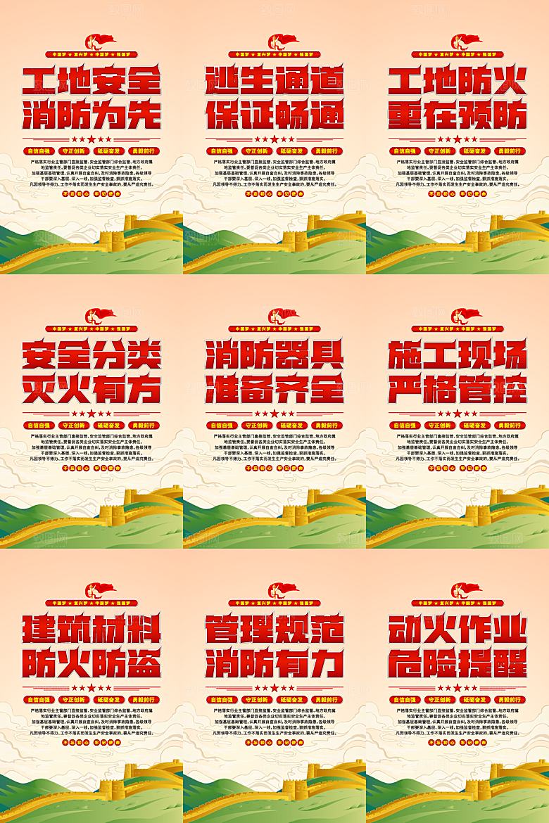 工地消防党建海报