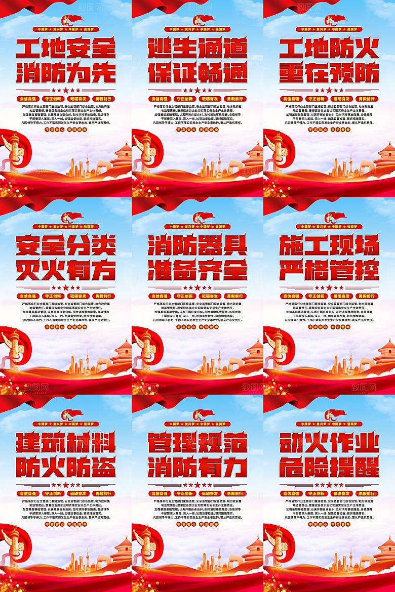 工地消防党建海报