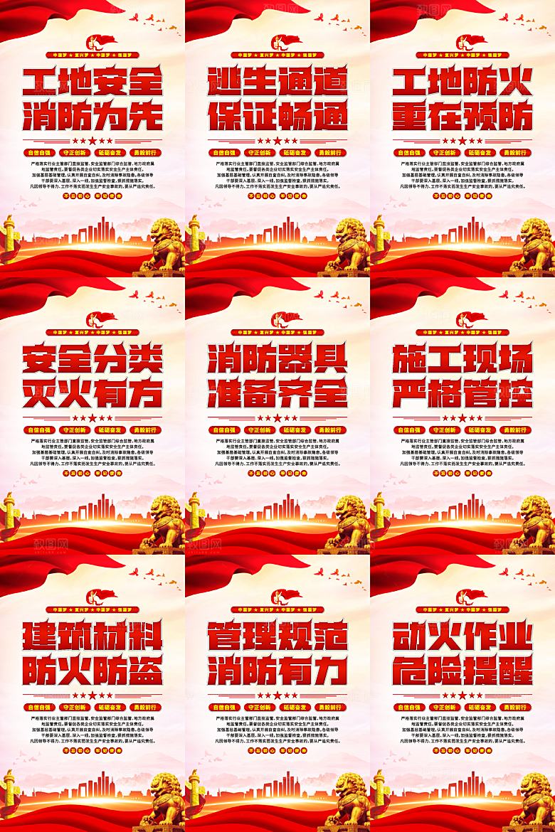 工地消防党建海报