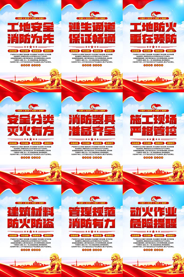 工地消防党建海报
