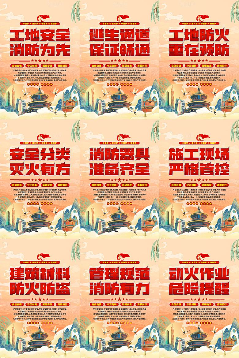 工地消防党建海报
