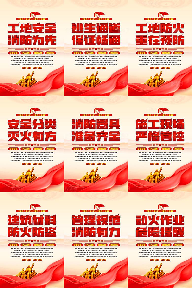 工地消防党建海报