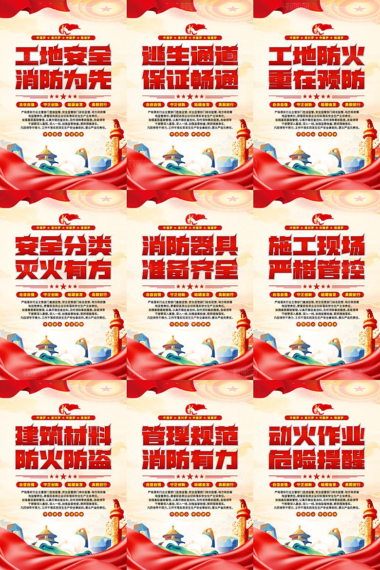 工地消防党建海报
