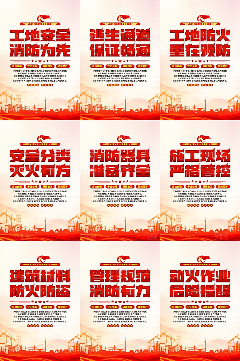 工地消防党建海报