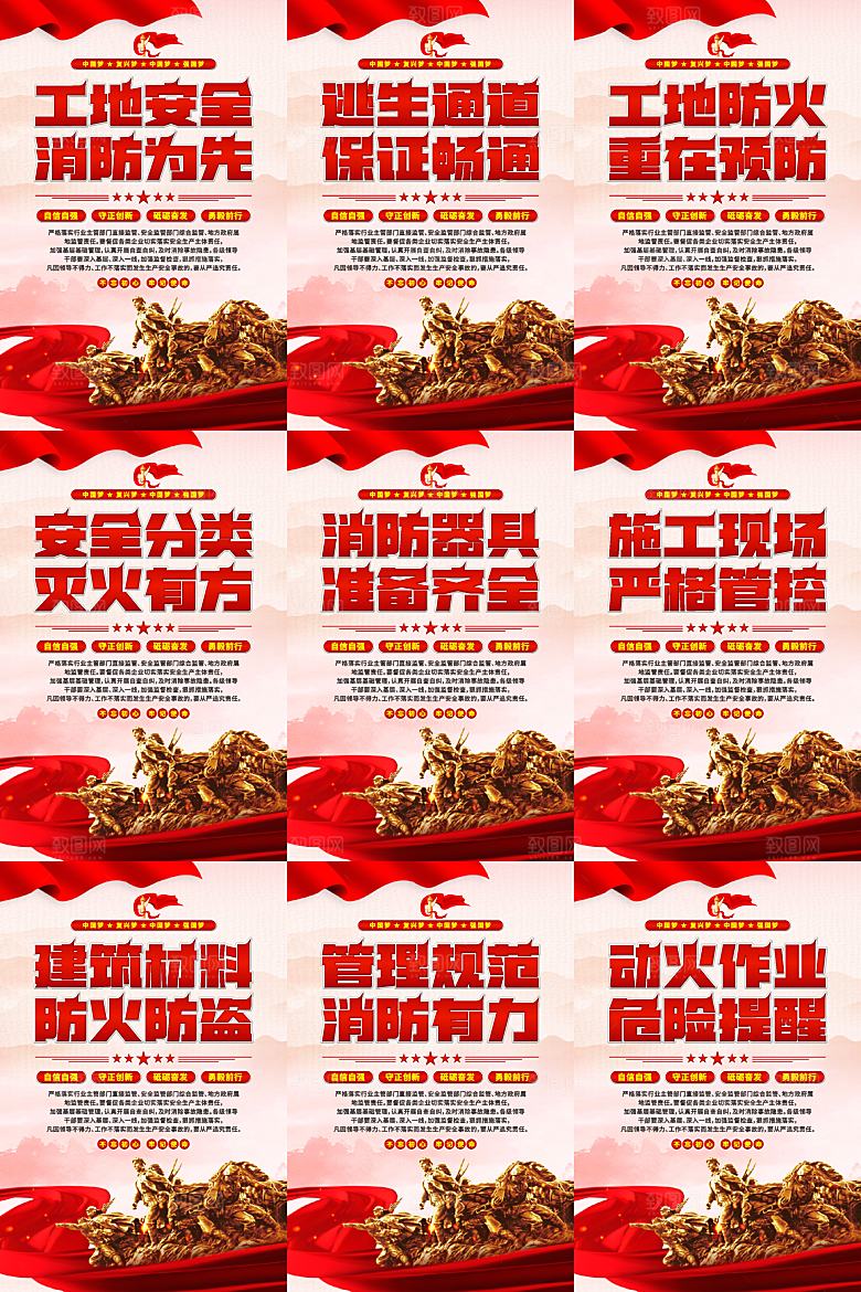 工地消防党建海报