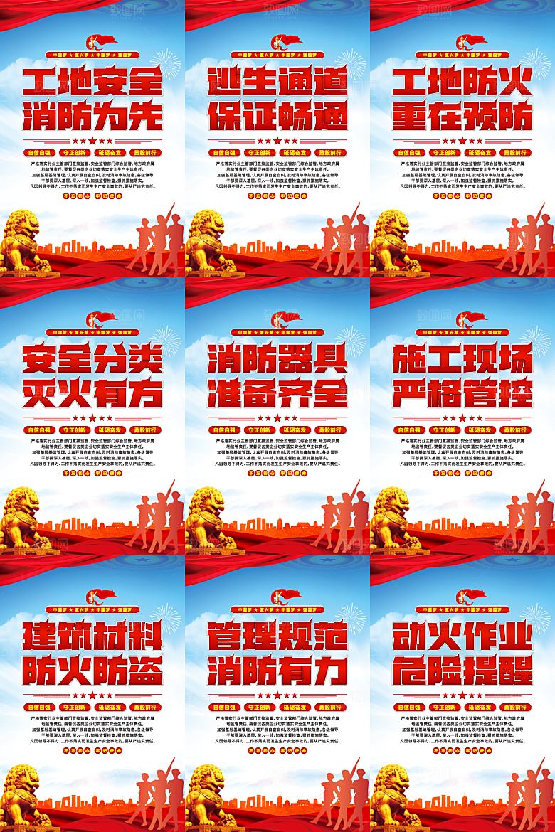 工地消防党建海报