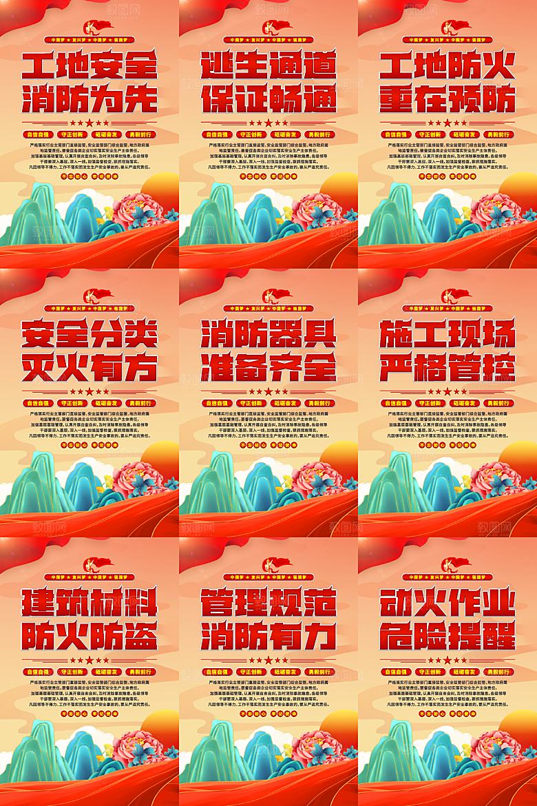 工地消防党建海报
