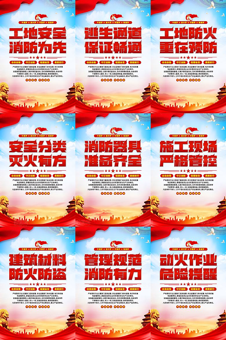 工地消防党建海报