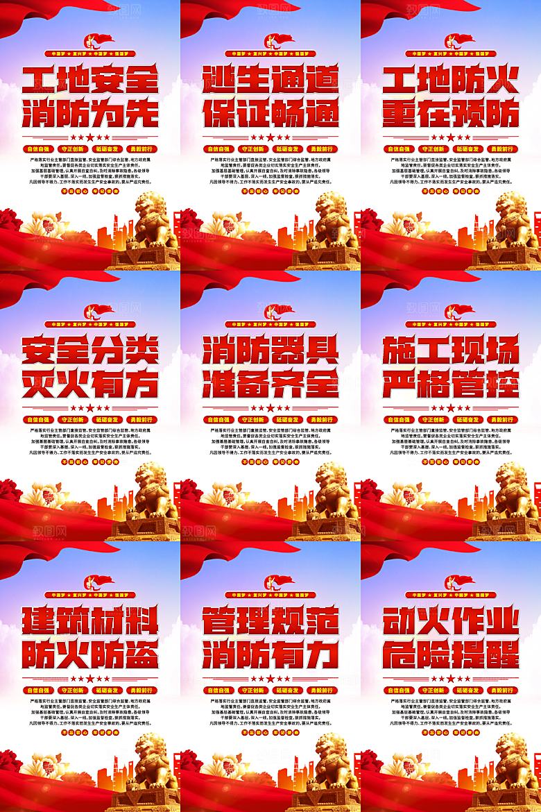 工地消防党建海报