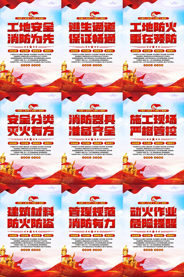 工地消防党建海报