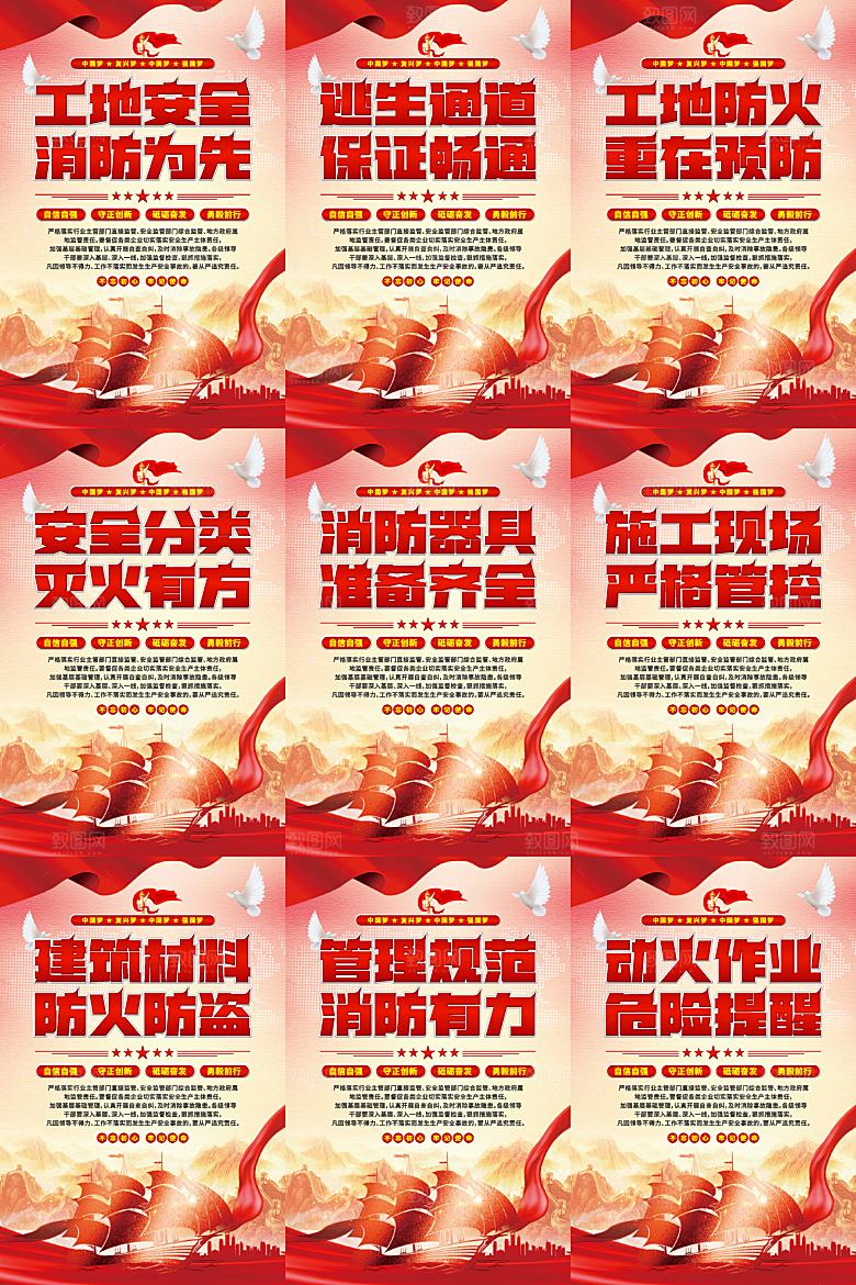 工地消防党建海报