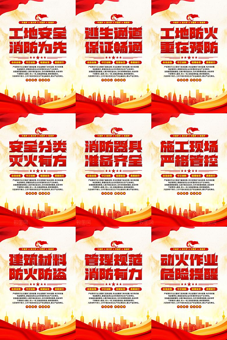 工地消防党建海报