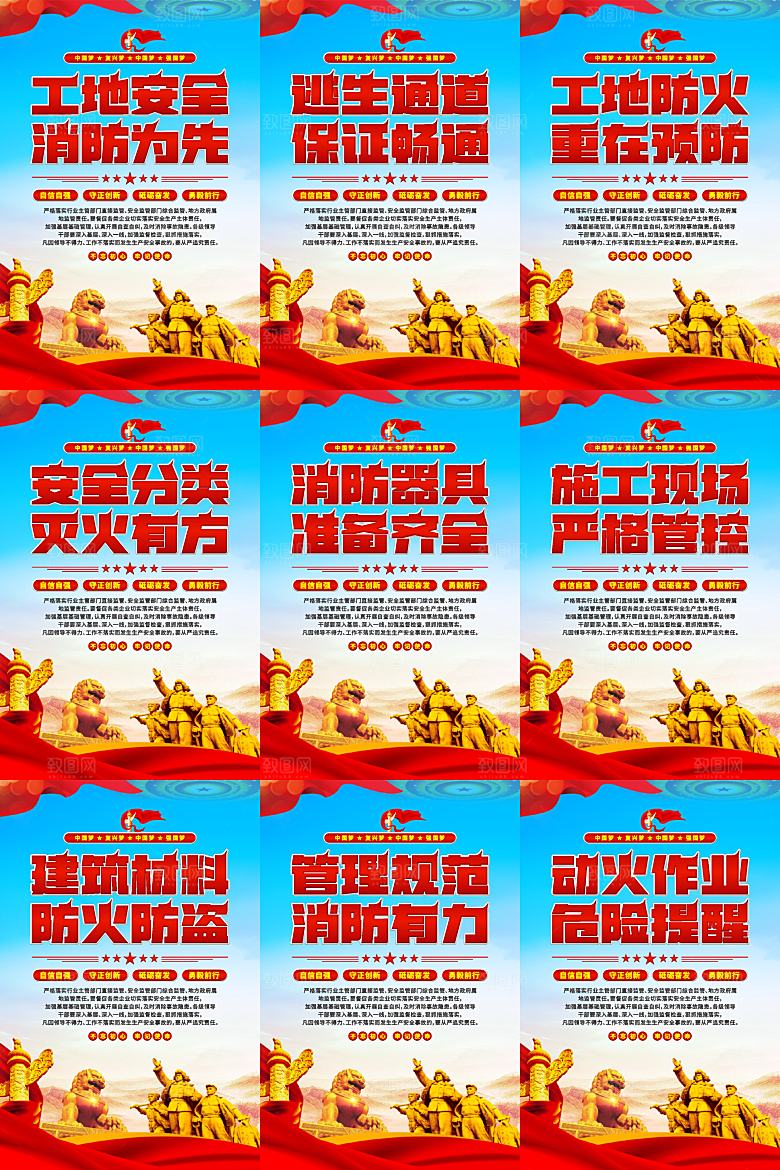 工地消防党建海报