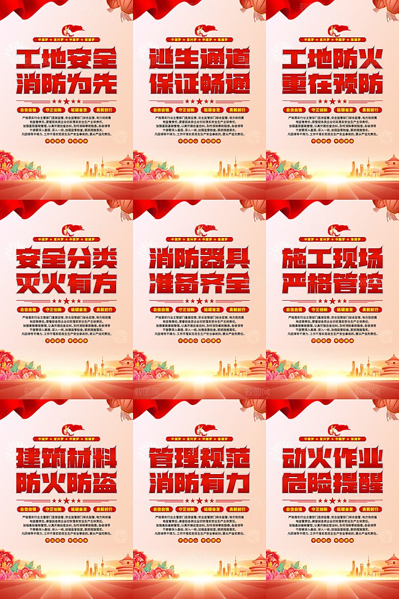 工地消防党建海报系列