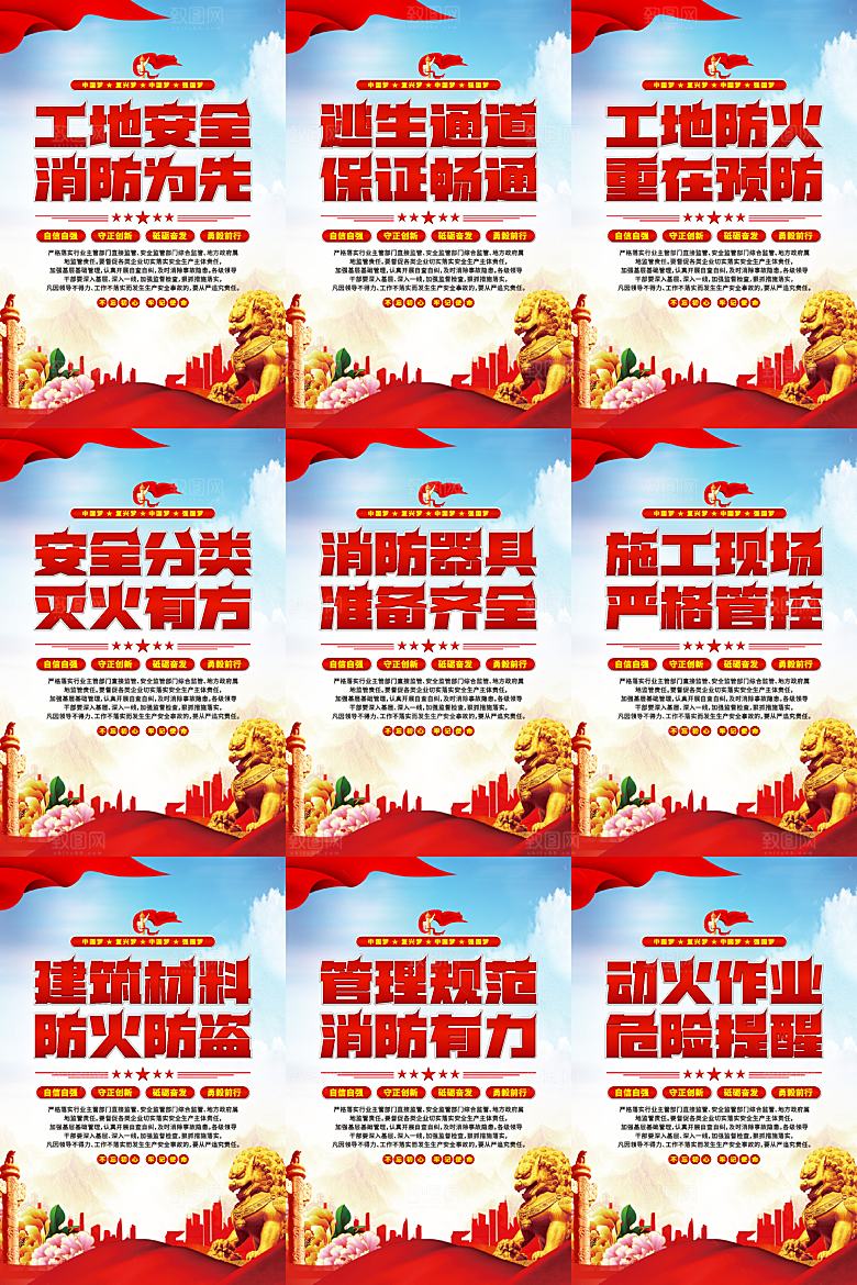 工地消防党建海报系列